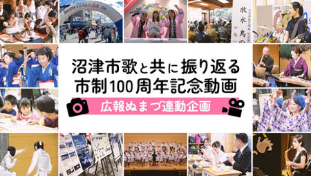 沼津市制100周年PR用法被からリメイクしたエコバッグ