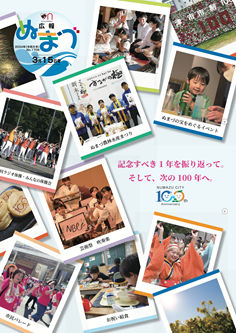 市制100周年記念誌イメージ