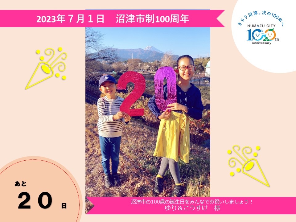 あと20日　ゆり&こうすけ様の写真