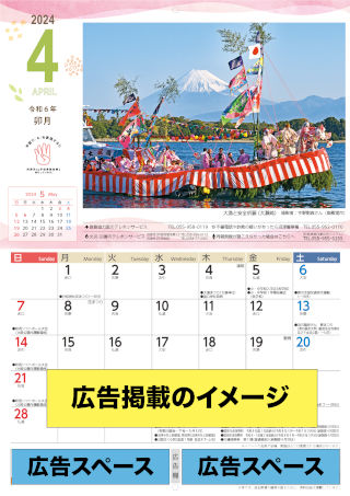 市民カレンダー広告イメージ
