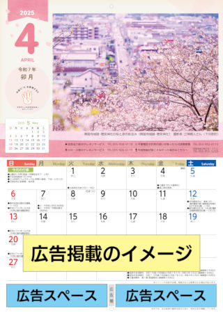 市民カレンダー広告イメージ