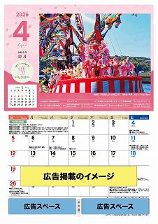 市民カレンダー広告イメージ