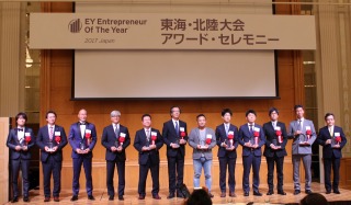 「EY アントレプレナー・オブ・ザ・イヤー 2017 ジャパン」　東海・北陸地区大会　アワード・セレモニー