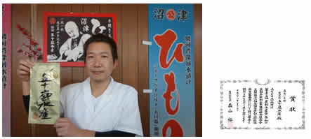 農林水産大臣賞 株式会社五十嵐水産(志下)