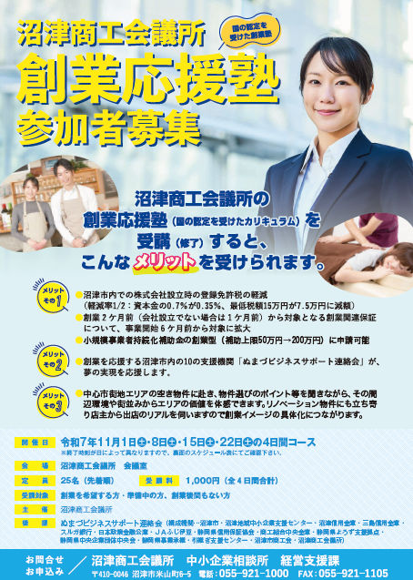 創業応援塾チラシイメージ