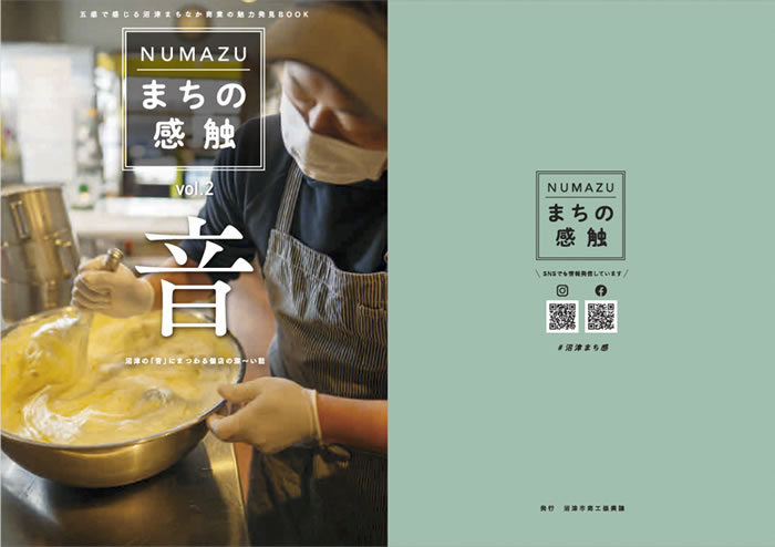 NUMAZU まちの感触 vol.2 「音」の表紙