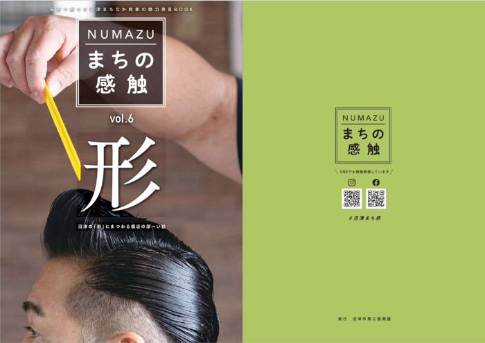 NUMAZU まちの感触 vol.6 「形」の表紙