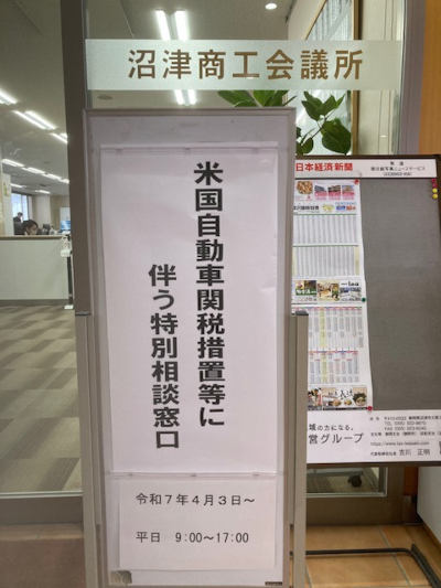 米国追加関税措置に対する特別相談窓口