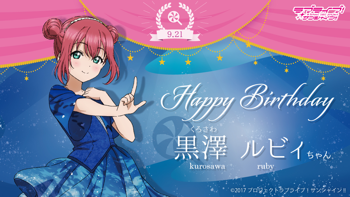 黒澤ルビィちゃんHappyBirthday!!