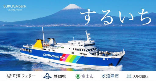 沼津市×スルガ銀行　サイクリングイベントイメージイラスト