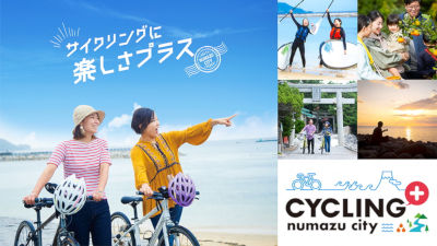 サイクリングに楽しさプラス「CYCLING＋ Numazu city」を作成しました