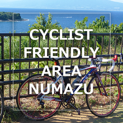 Cyclist Friendly Area Numazu 沼津市