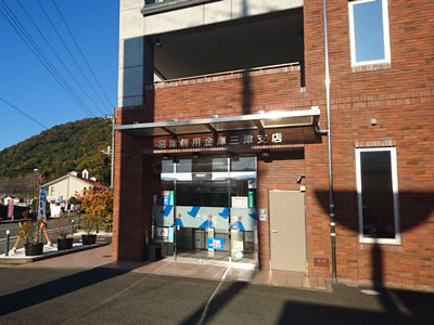 沼津信用金庫三津支店 外観