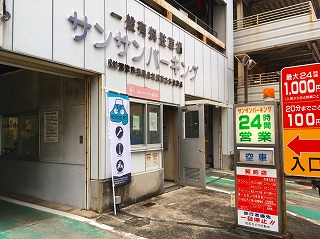 サンサンパーキング 車庫入口