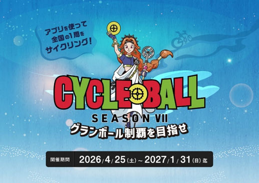 サイクルボールシーズンⅦ「かのいち」イメージ画像