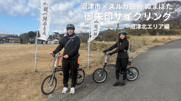 ぬまぽた　Ep2　御朱印あつめ　沼津北エリア編イメージ画像