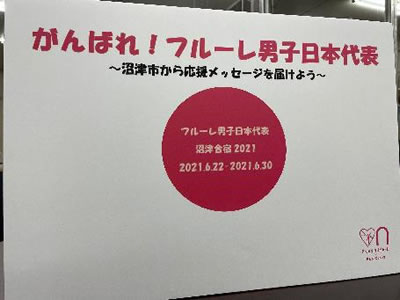 男子フルーレ日本代表合宿応援メッセージボード