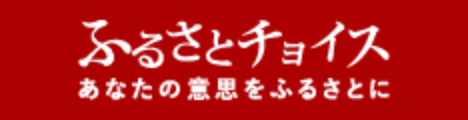 「ふるさとチョイス」沼津市特設サイト