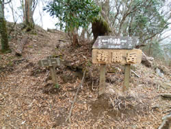 袴腰岳の標識