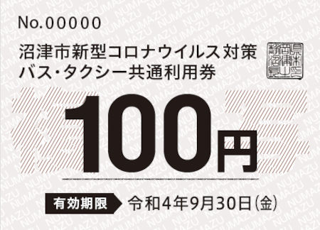 高齢者世帯用利用券イメージ