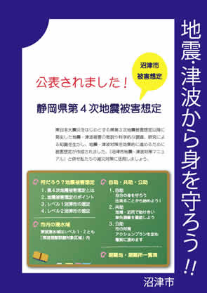 静岡県第4次地震被害想定パンフレット表紙