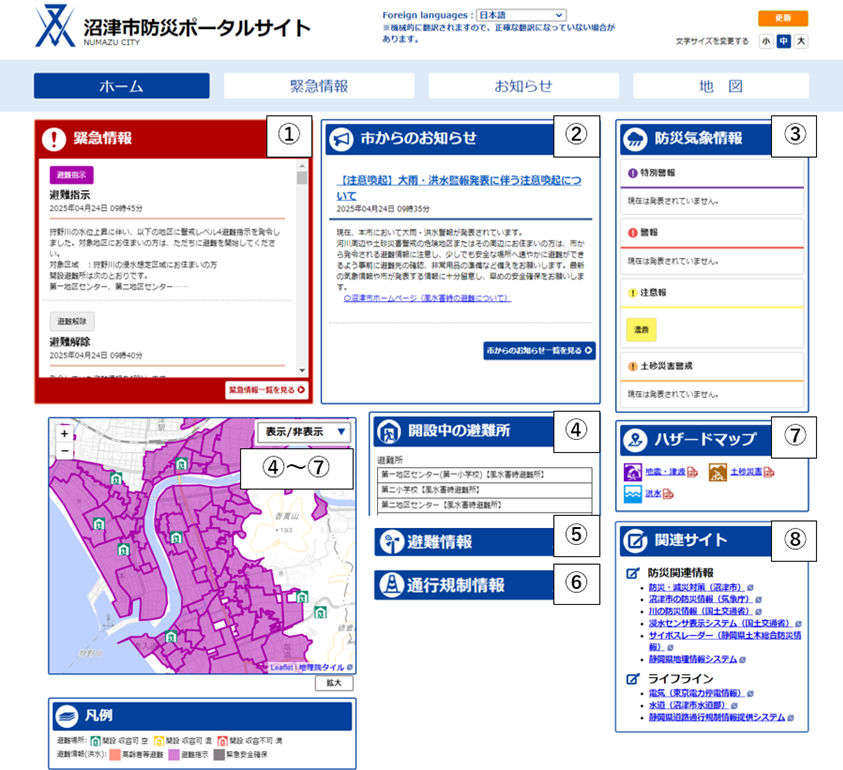 沼津市防災ポータルサイトイメージ画像