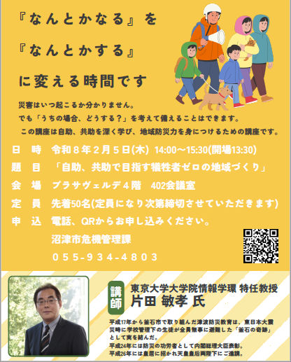 令和7年度沼津市防災講座チラシ