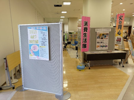 2023ぬまづ消費生活展展示の様子
