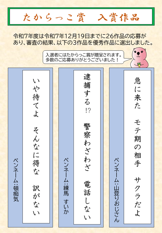 令和7年度優秀作品3点