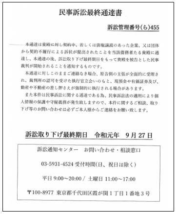架空請求(封書)の例
