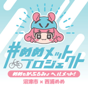 青色ベースヘルメット着用推奨ステッカー