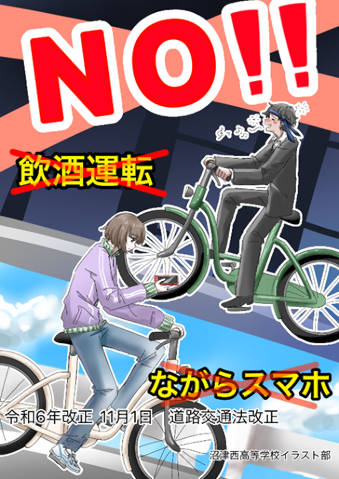 自転車のルールとマナー／沼津市