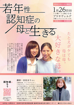 講演会チラシ
