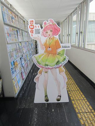 西浦めめパネル
