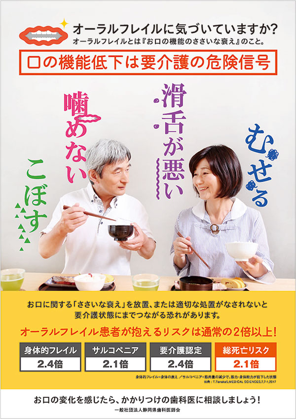 オーラルフレイルに気づいていますか?