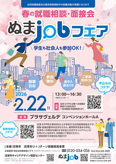 ぬまjobフェア　チラシ画像