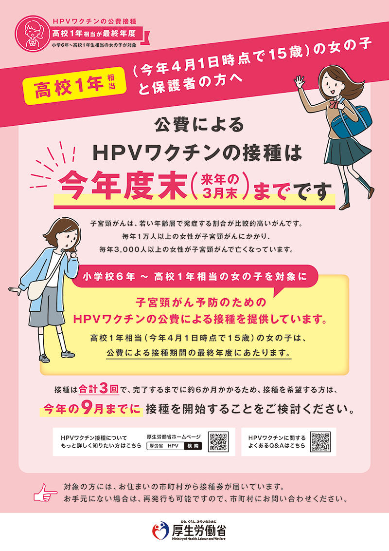 HPVワクチン定期 チラシ