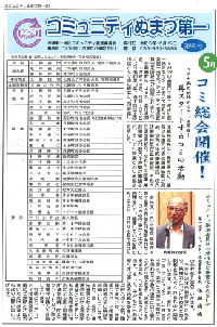 コミュニティぬまづ第一・沼津第一地区社協だより表紙