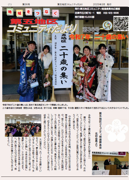 第五地区コミュニティだより表紙
