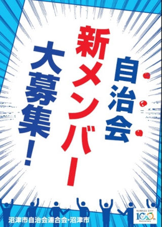 自治会加入促進チラシ表面イメージ