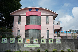 大泉保育園 園舎外観