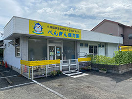アドバンぺんぎん保育園 園舎外観