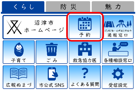 市公式LINEのメニュー　イメージ