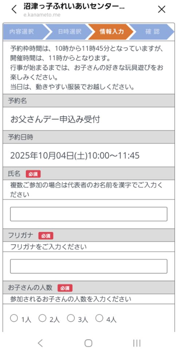 イベント予約必要事項入力画面　イメージ