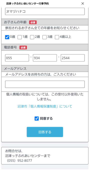 個人情報保護制度の同意チェック画面　イメージ