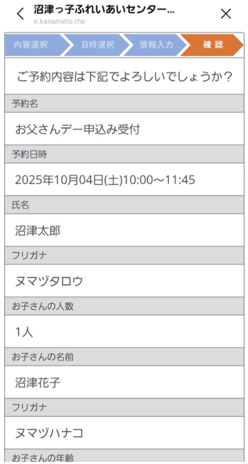 入力内容確認画面　イメージ