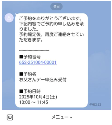 LINEトーク画面　イメージ
