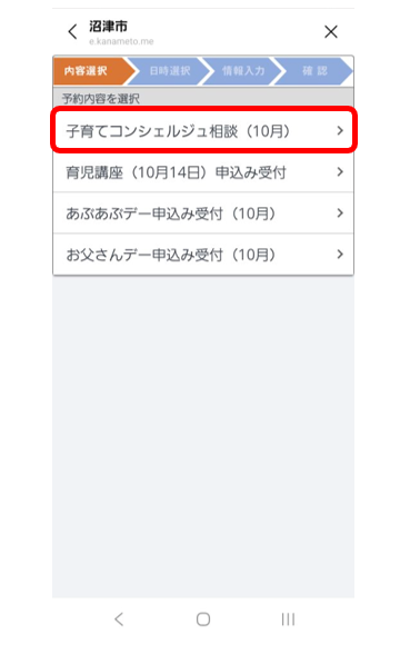 内容選択画面　イメージ