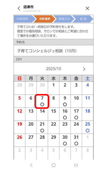 日時選択画面（日付）　イメージ