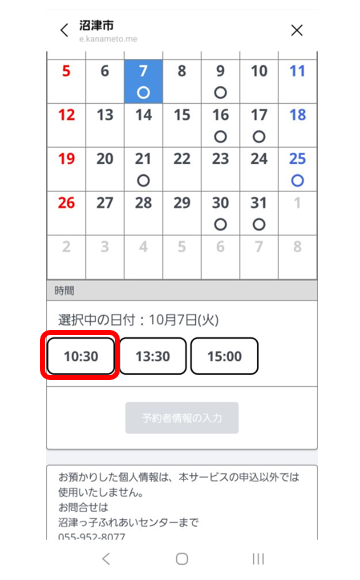 日時選択画面（時間）　イメージ